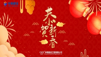 2021中鋼智造 - 凝心聚力再出發(fā)，砥礪奮進(jìn)新征程